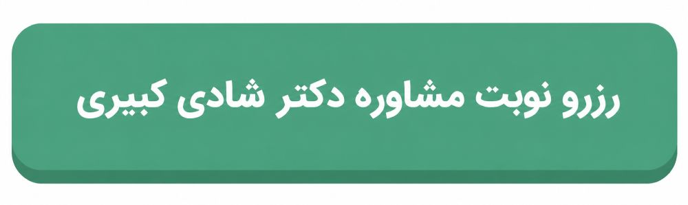 شادی کبیری